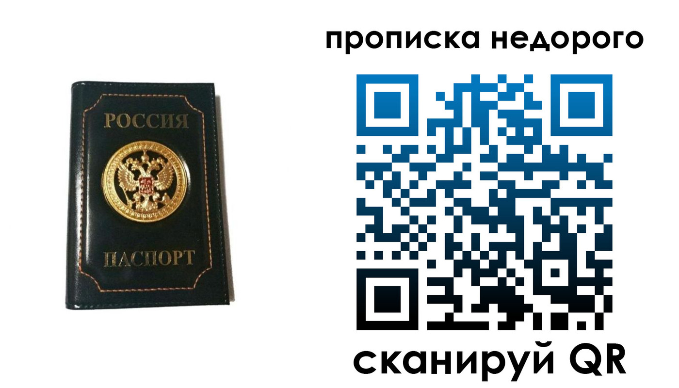 временная прописка в Красном Куте