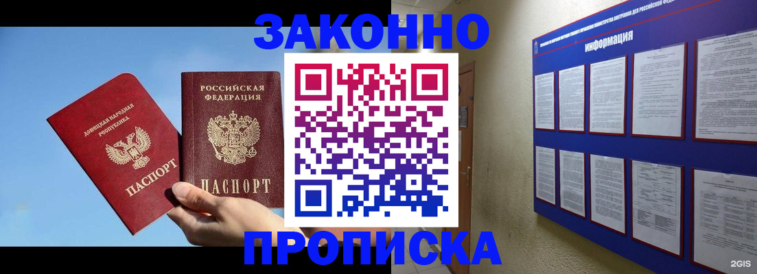 прописка гарантия в Красном Куте