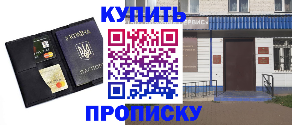 прописка иностранных граждан в Красном Куте