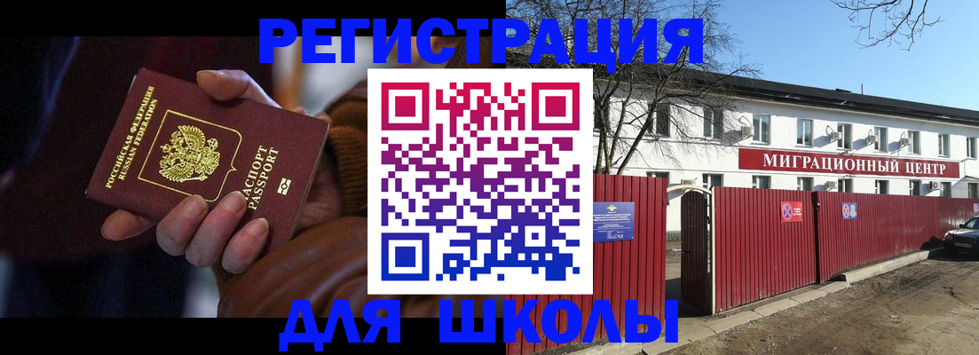 миграционный учет в Красном Куте