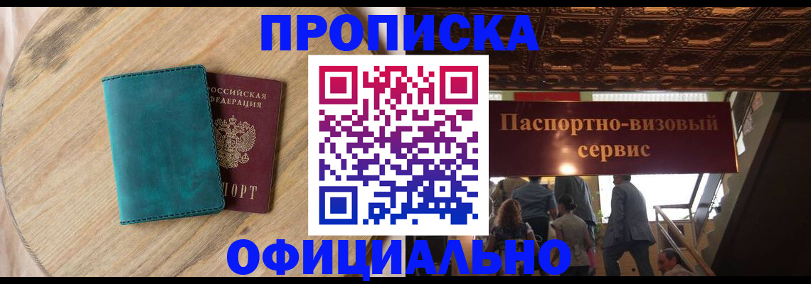 временная регистрация купить в Красном Куте